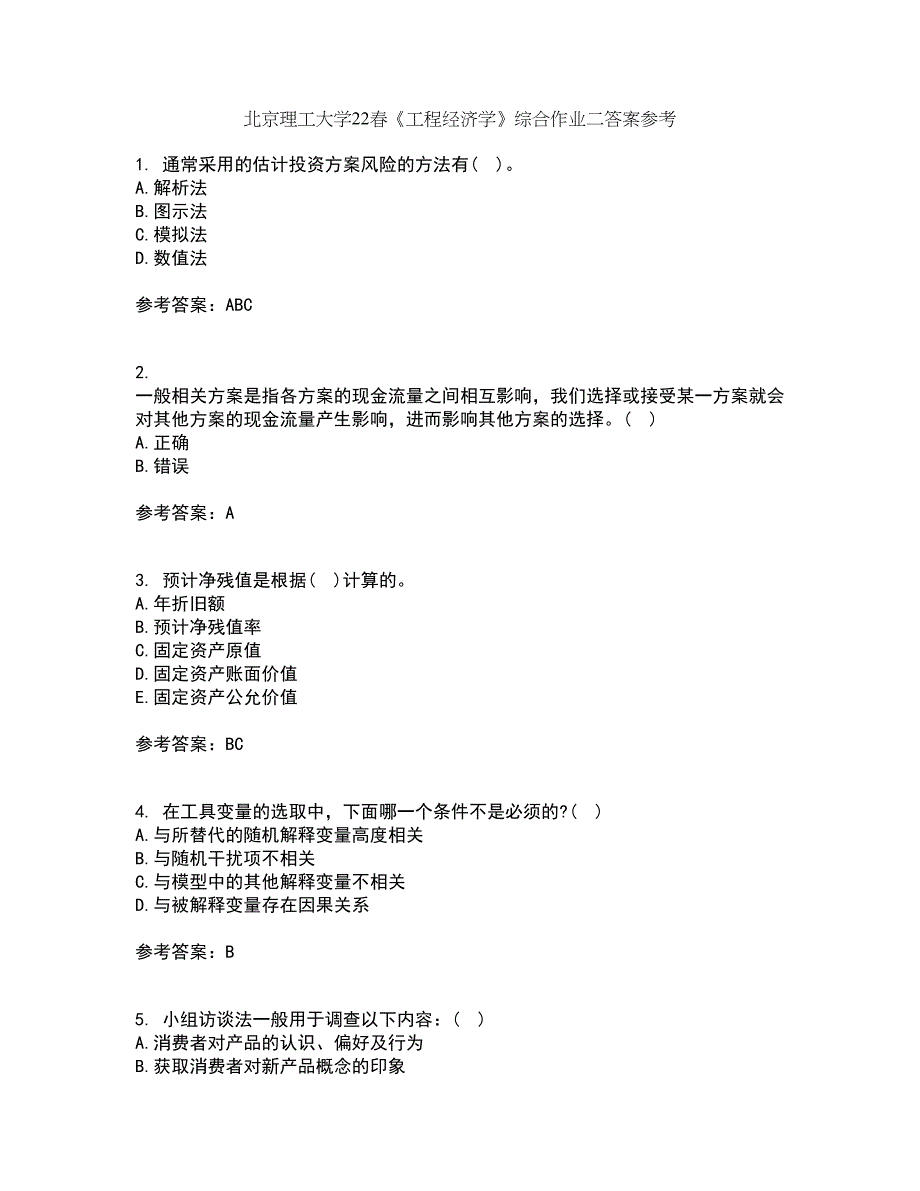 北京理工大学22春《工程经济学》综合作业二答案参考42_第1页