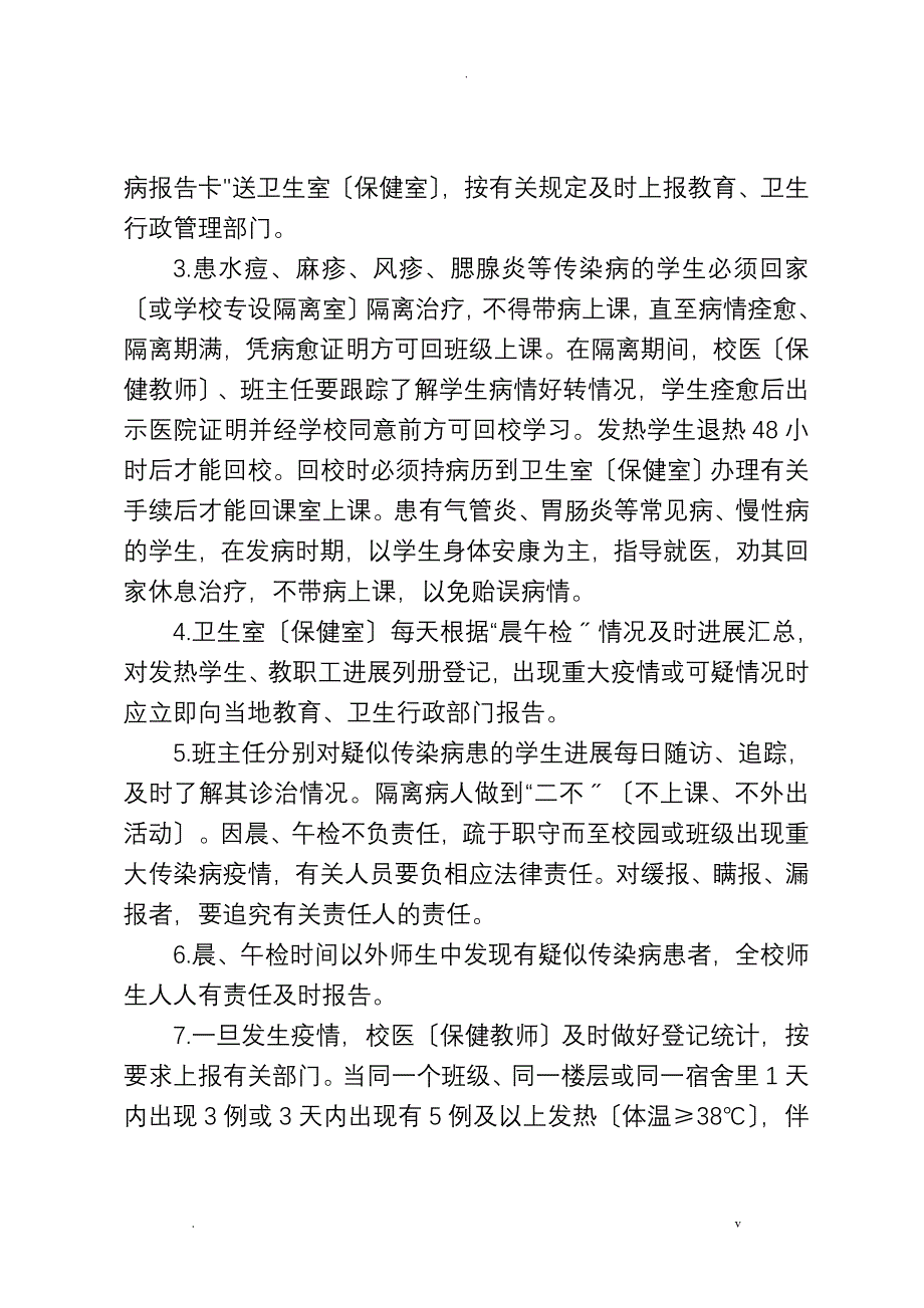 传染病防控管理制度_第2页