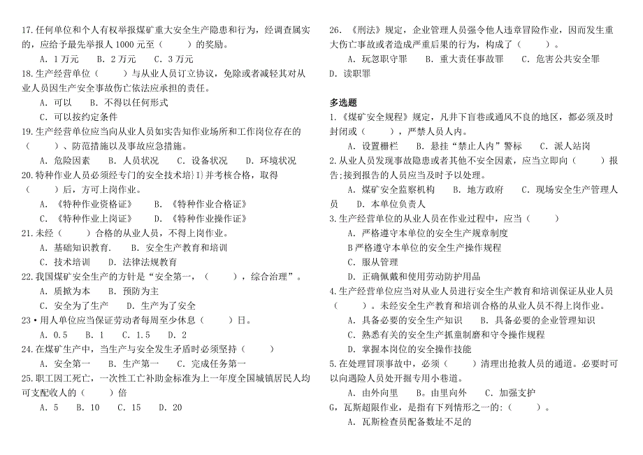 煤矿探放水考试题库范围.doc_第2页