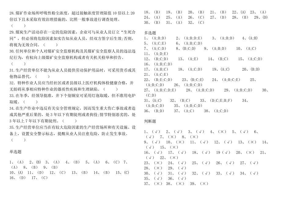 煤矿探放水考试题库范围.doc_第5页