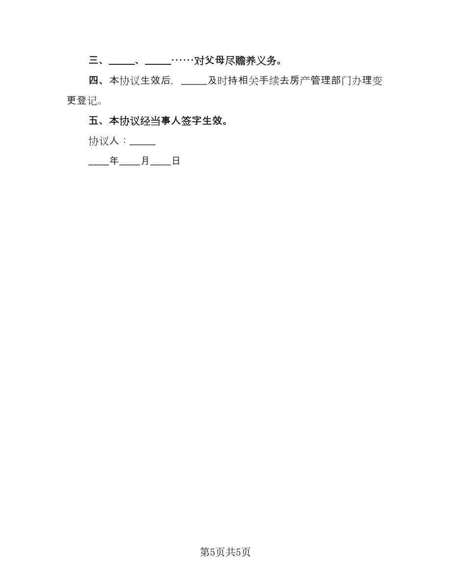 离婚案件的财产分割协议律师版（四篇）.doc_第5页