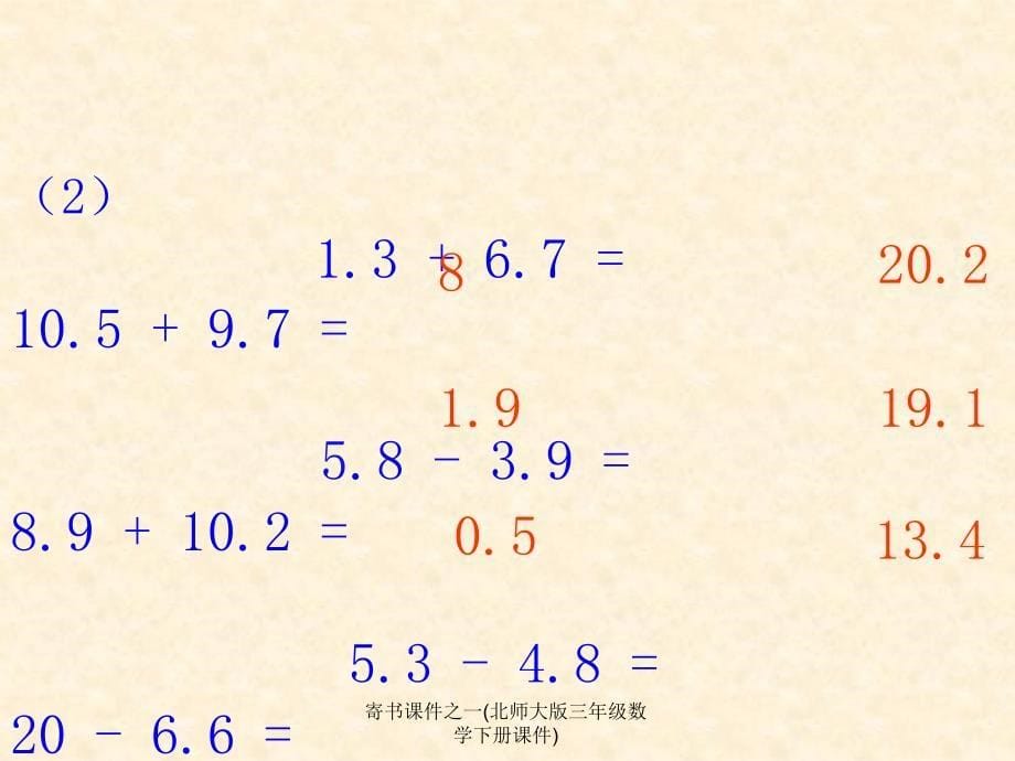 寄书课件之一北师大版三年级数学下册课件课件_第5页