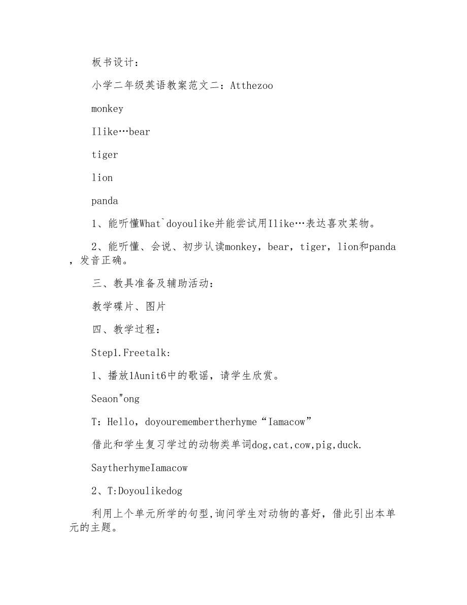 2022年小学二年级英语教案格式示例_第4页