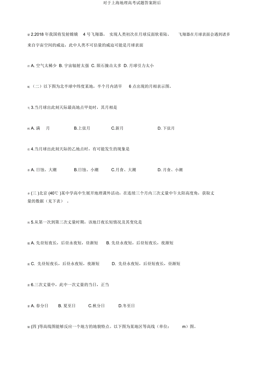 关于上海地理高考试题附后.doc_第2页