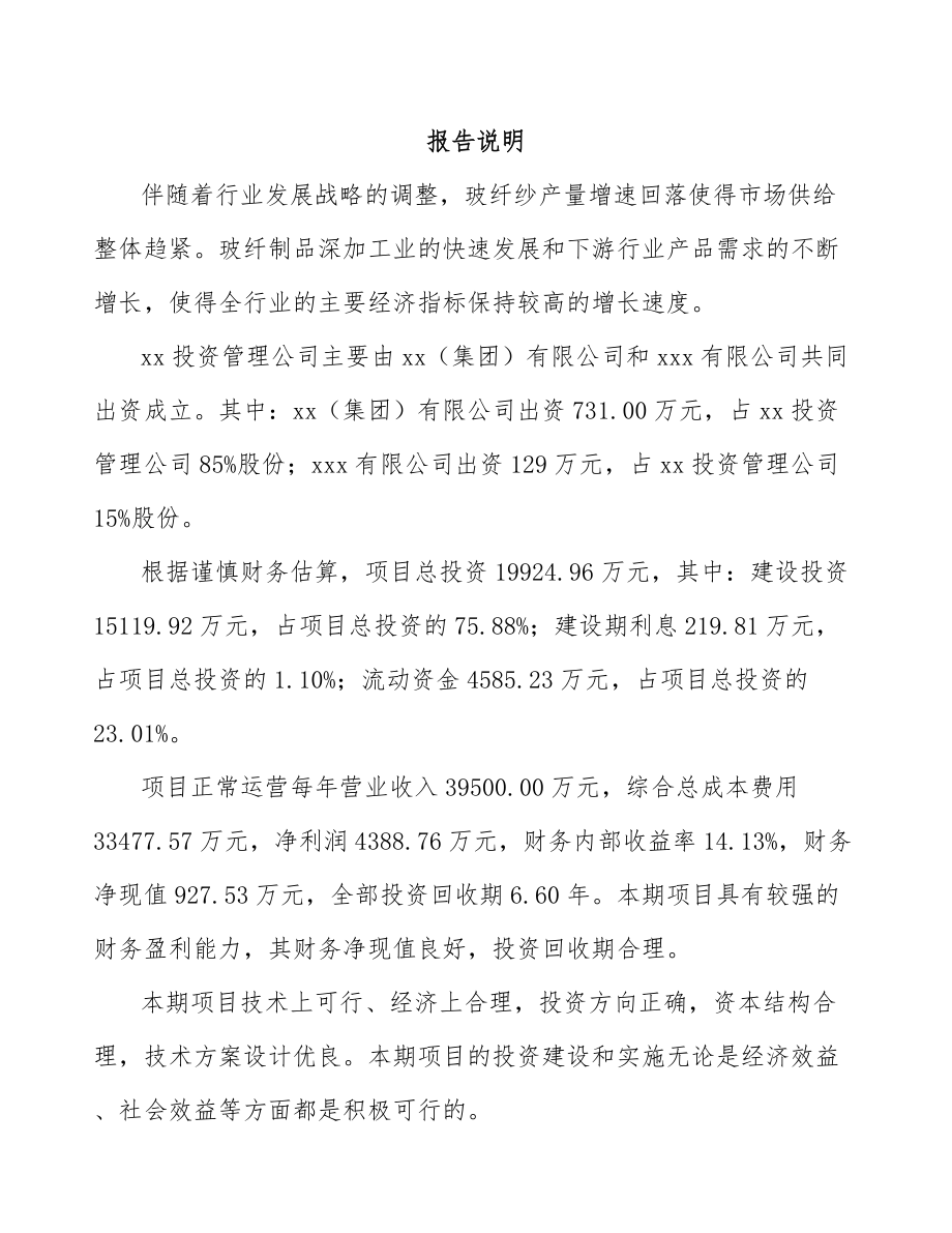 东莞关于成立玻纤材料公司可行性报告_第2页