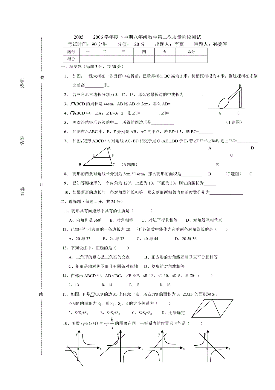 二年级下学期第二次月考题_第1页