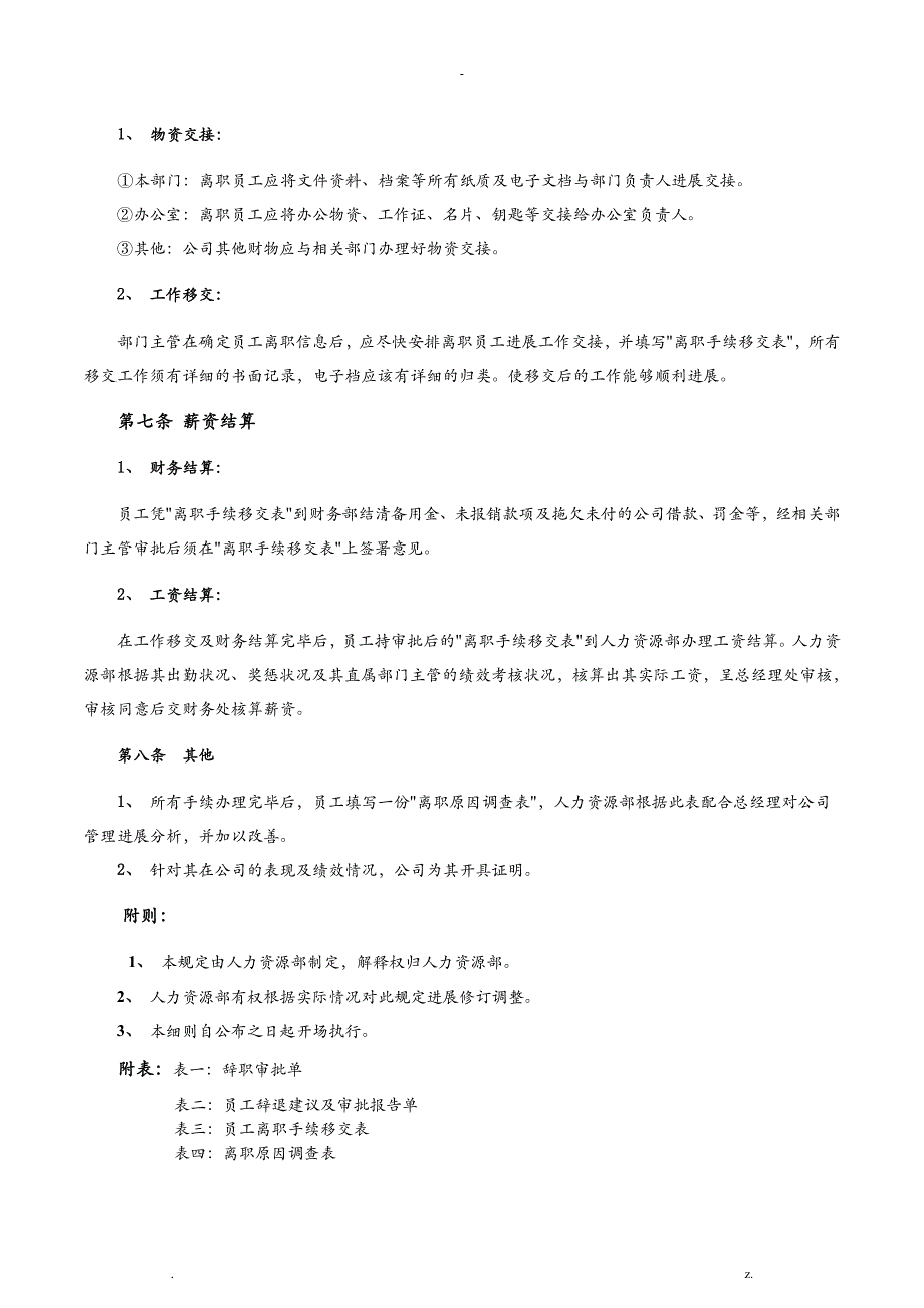 公司员工离职手续细则、流程、表格_第2页