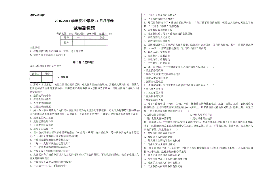 宗教改革 (2)_第1页