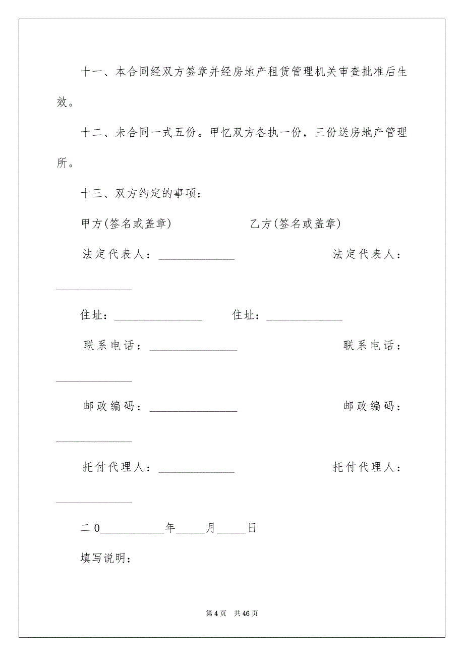 关于房地产合同模板汇编7篇_第4页