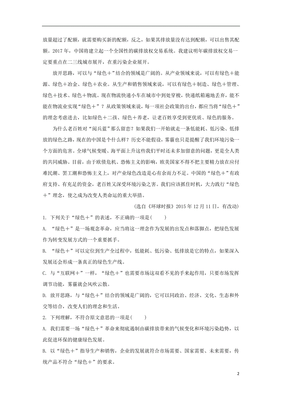 河北省邢台市第八中学2019-2020学年高一语文上学期第一次月考试题（含解析）_第2页