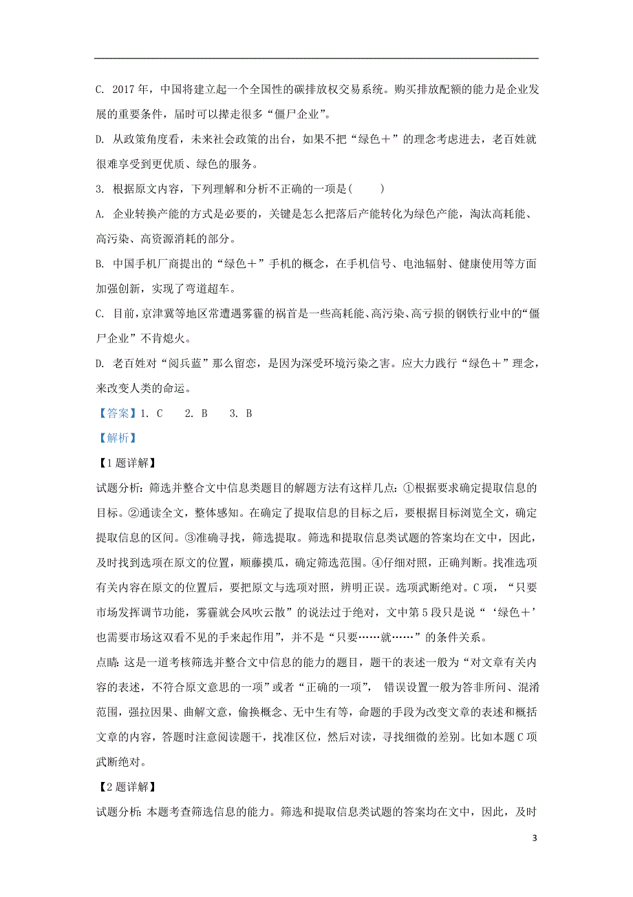 河北省邢台市第八中学2019-2020学年高一语文上学期第一次月考试题（含解析）_第3页