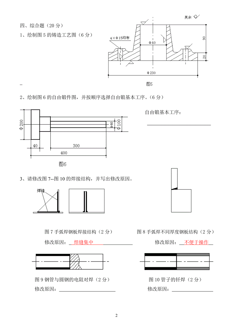 材料成型及工艺基础考试题含答案_第2页