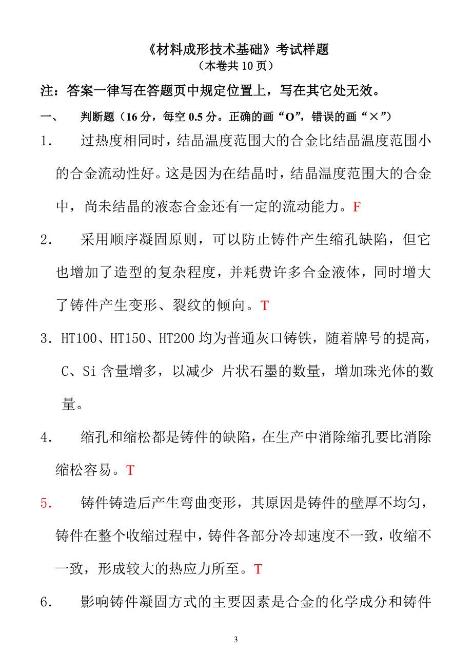 材料成型及工艺基础考试题含答案_第3页