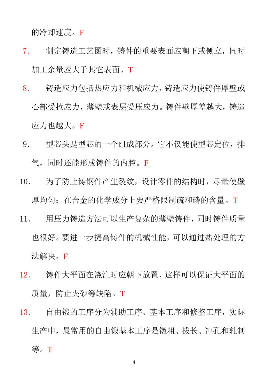 材料成型及工艺基础考试题含答案_第4页