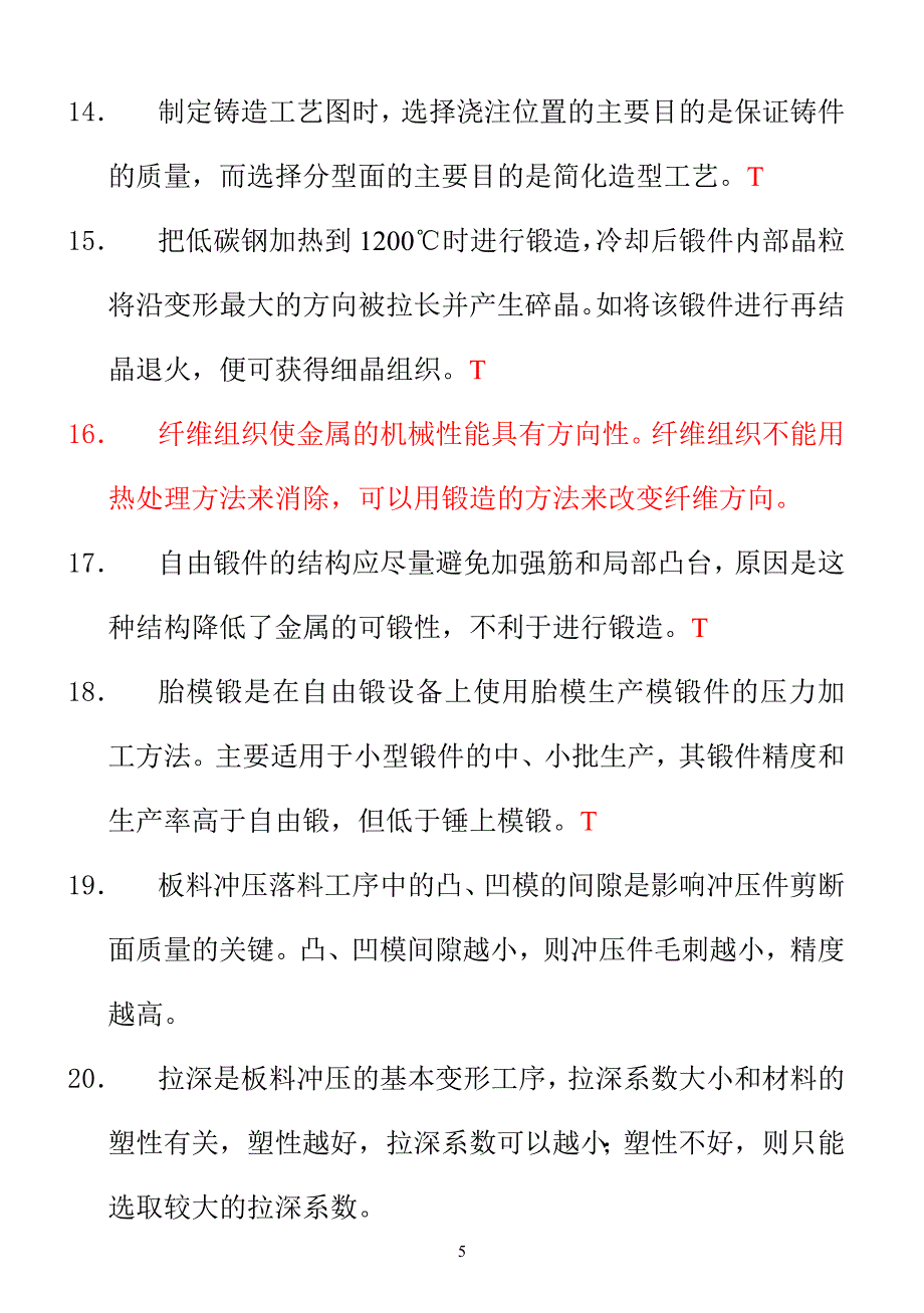 材料成型及工艺基础考试题含答案_第5页