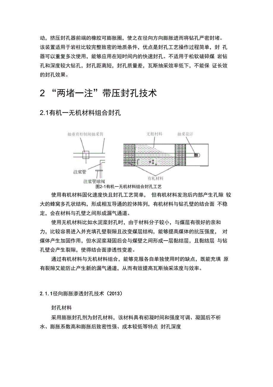 煤矿封孔技术现状调查_第2页