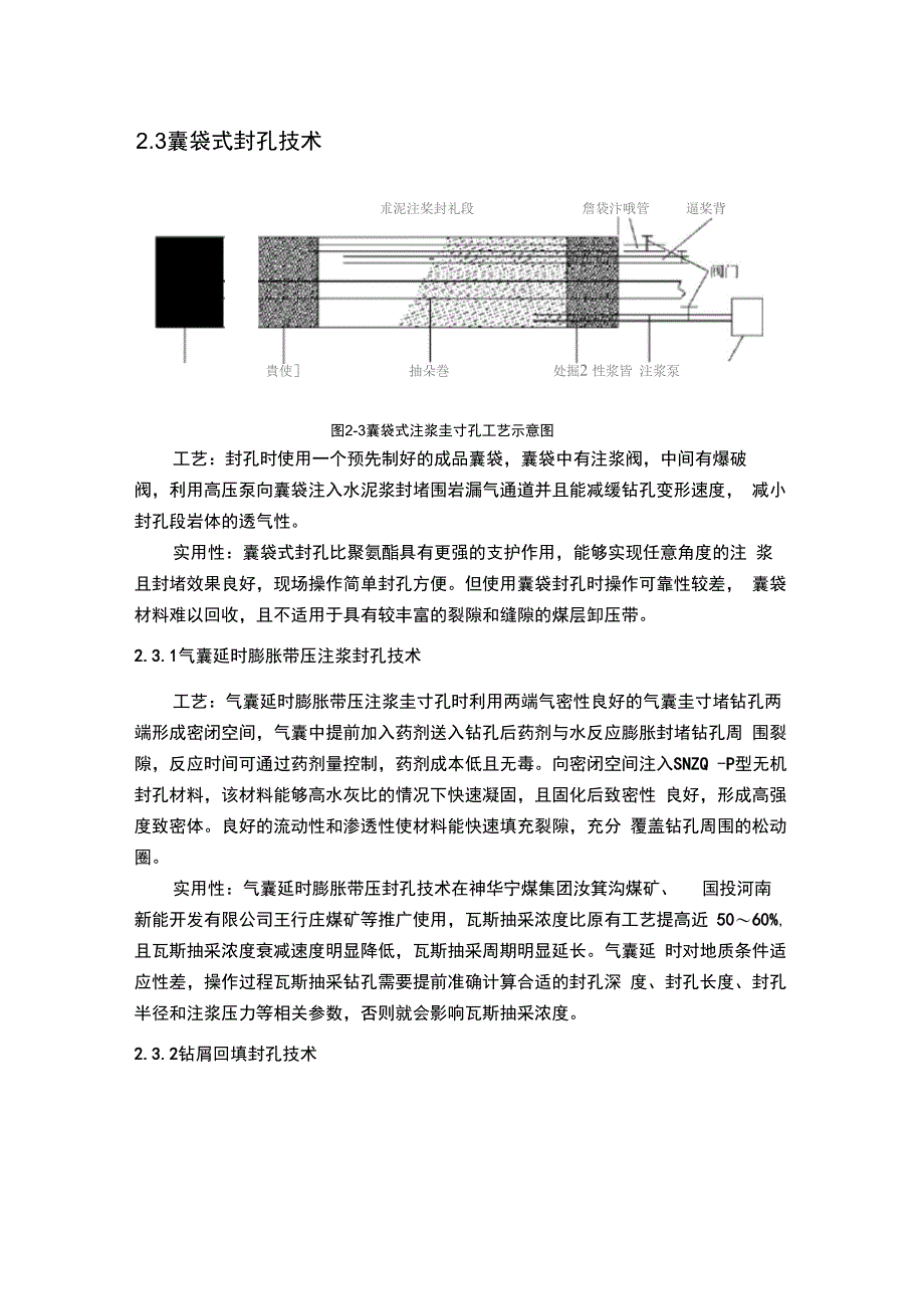 煤矿封孔技术现状调查_第4页