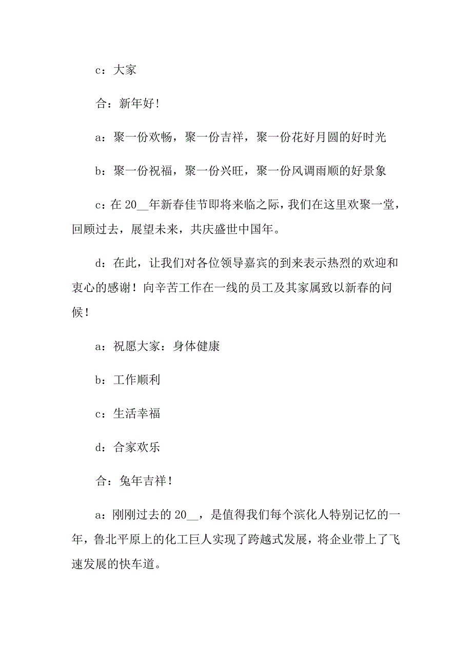 2022有关文艺演出主持词合集十篇_第4页