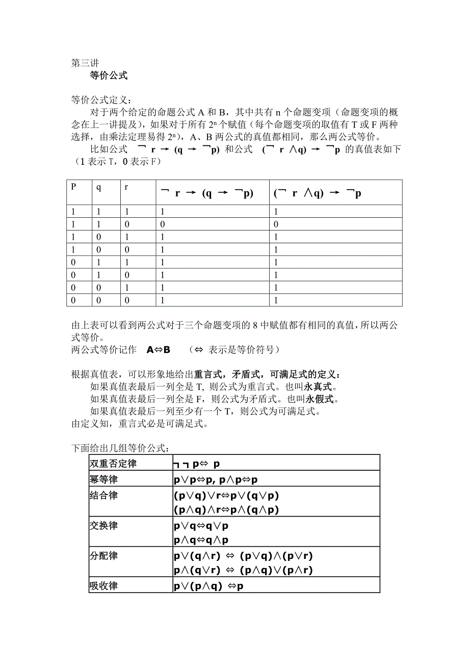 第三讲 等价公式.doc_第1页