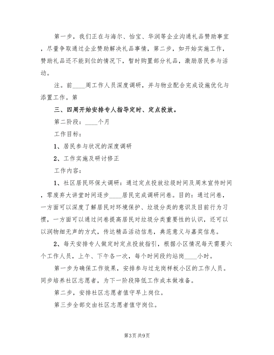 垃圾分类减量的方案范文（二篇）_第3页