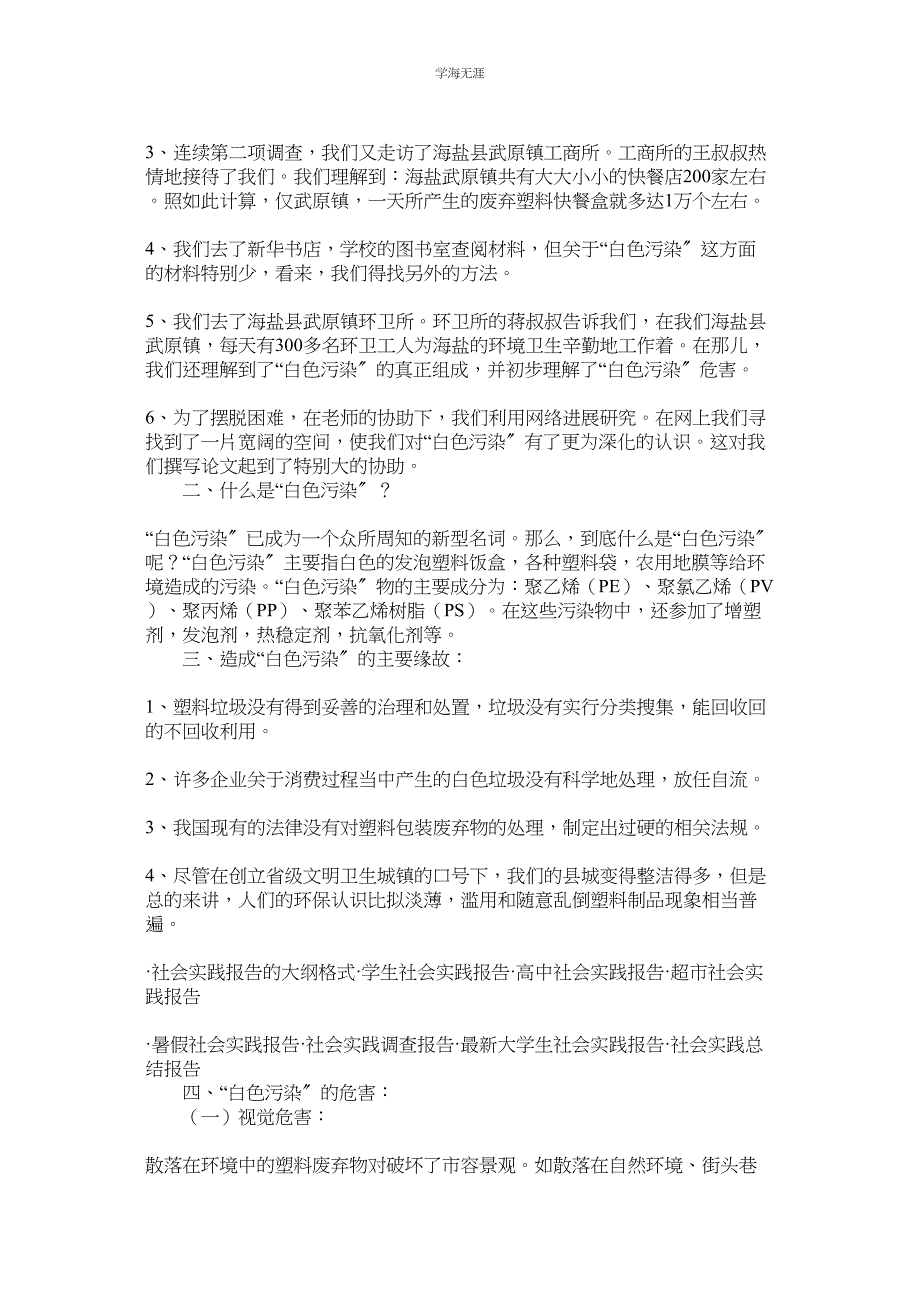 2023年保护环境的暑假实践报告.docx_第2页