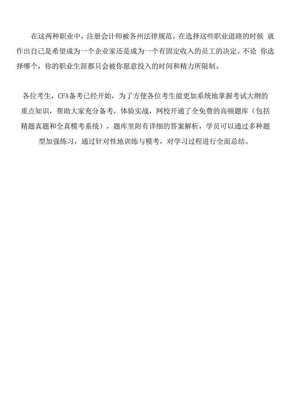 注册金融分析师与注册会计师(CPA)对比_第4页