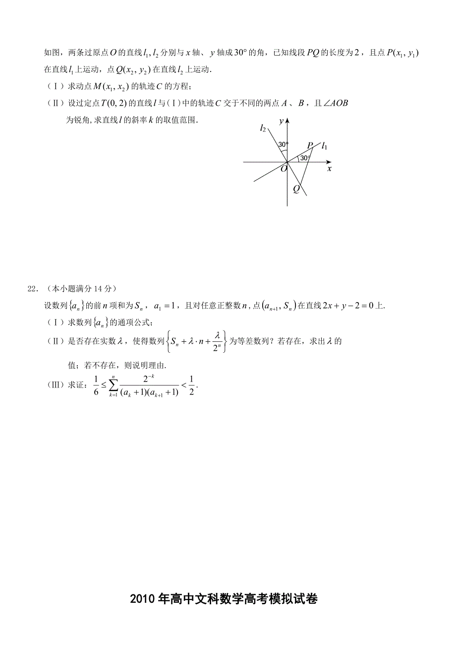 高中文科数学高考模拟试卷含答案_第4页