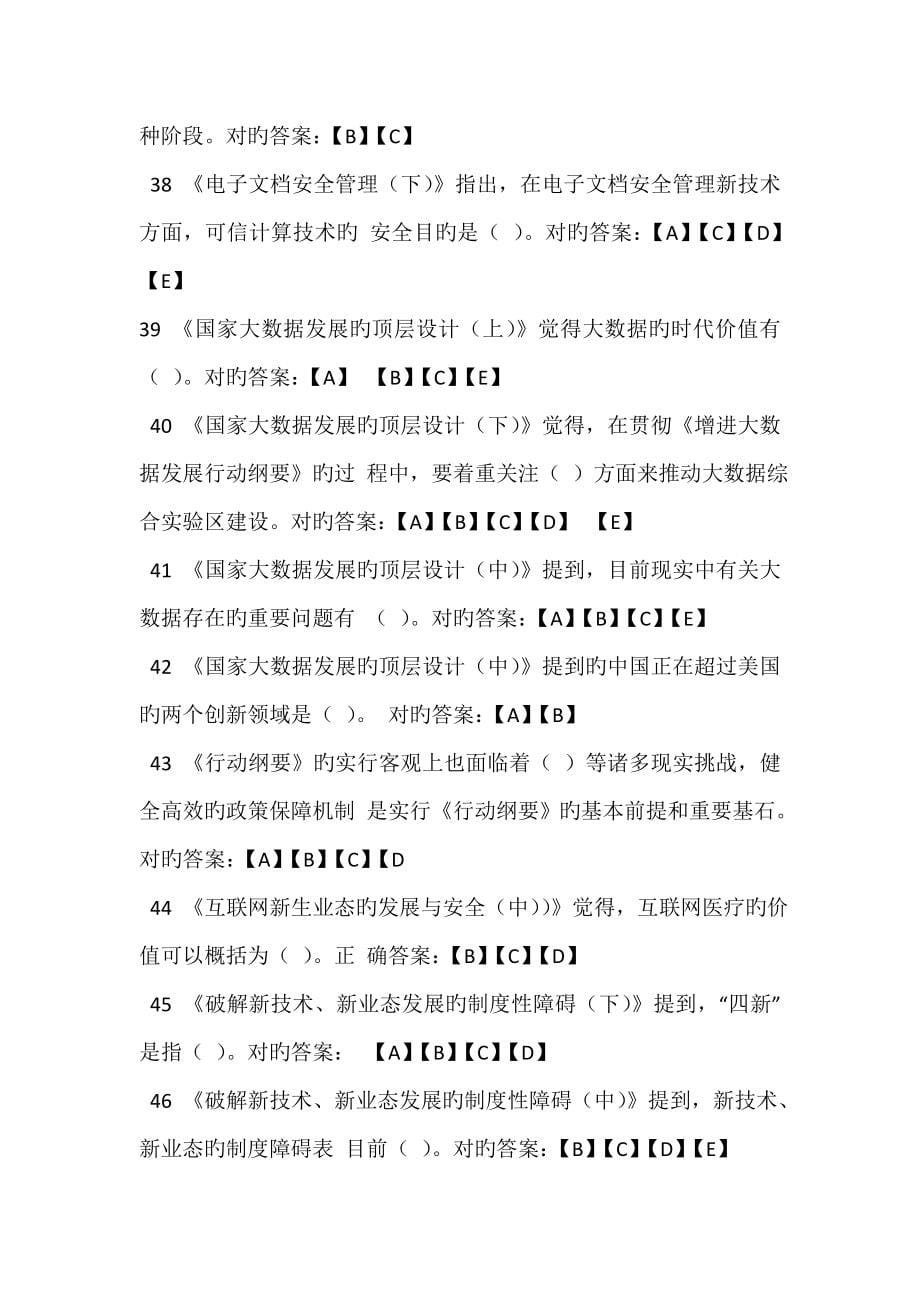 公需科目大数据时代的互联网信息安全题库_第5页