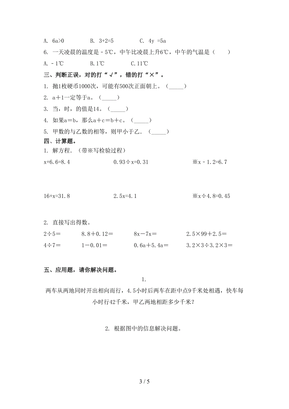 小学五年级数学上册期末考试完整人教版_第3页