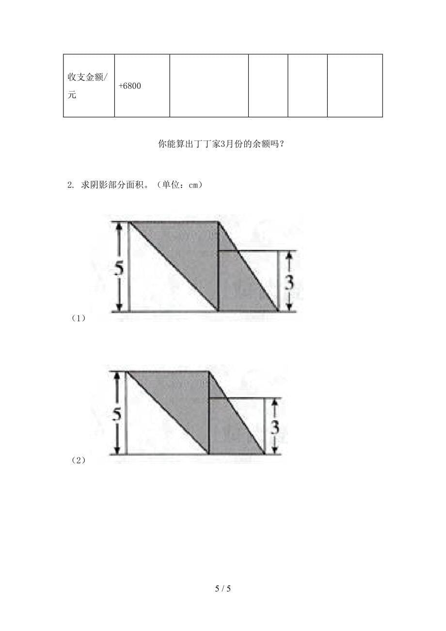 小学五年级数学上册期末考试完整人教版_第5页