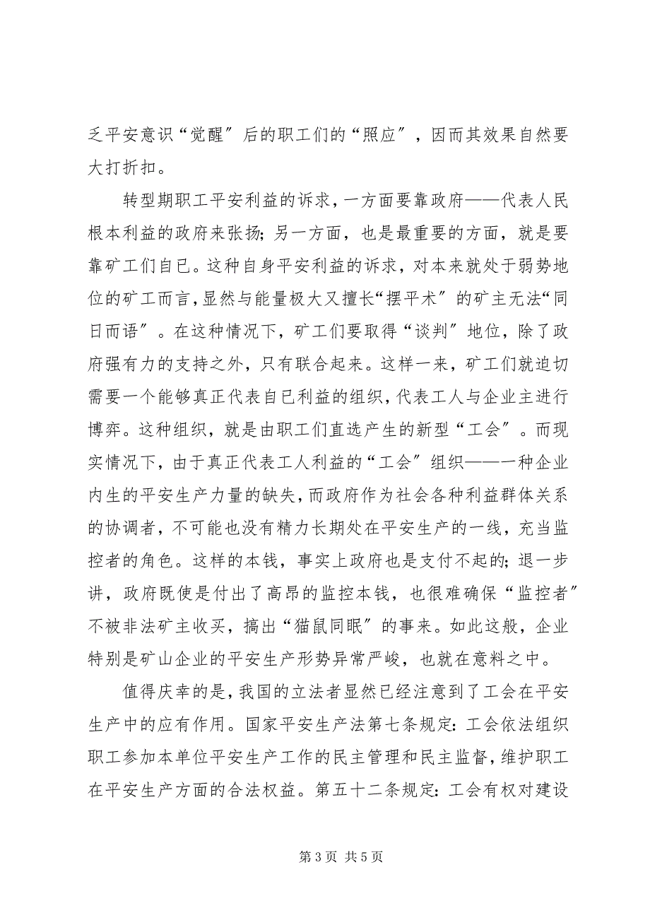 2023年矿工要依靠直选工会向矿主要安全.docx_第3页