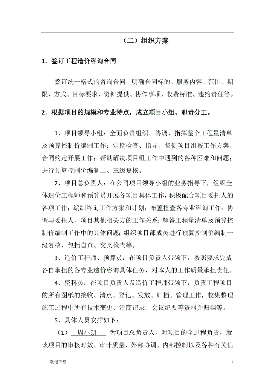 跟踪审计方案_第2页