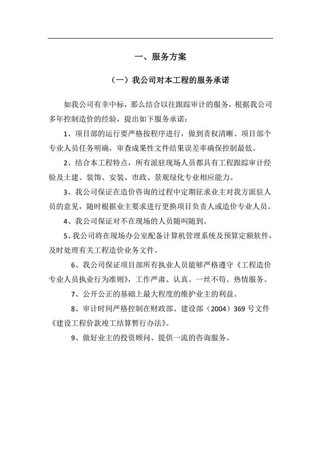 跟踪审计方案