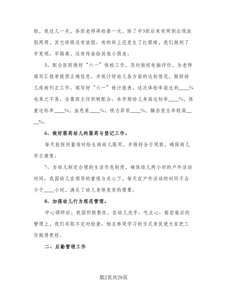 2023年秋季幼儿园卫生保健工作计划模板（七篇）.doc_第2页