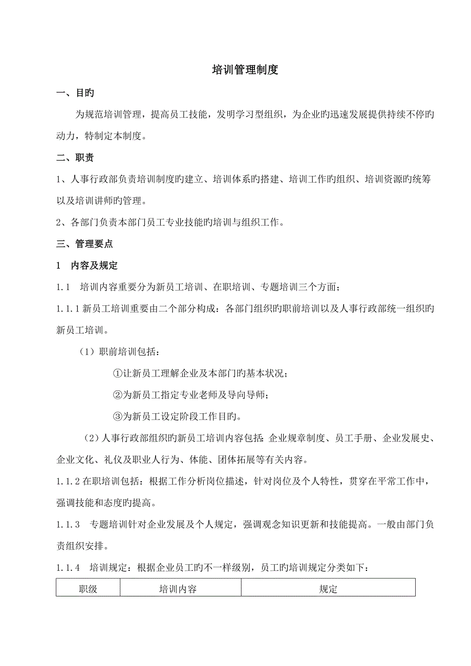 培训管理制度(9)_第1页