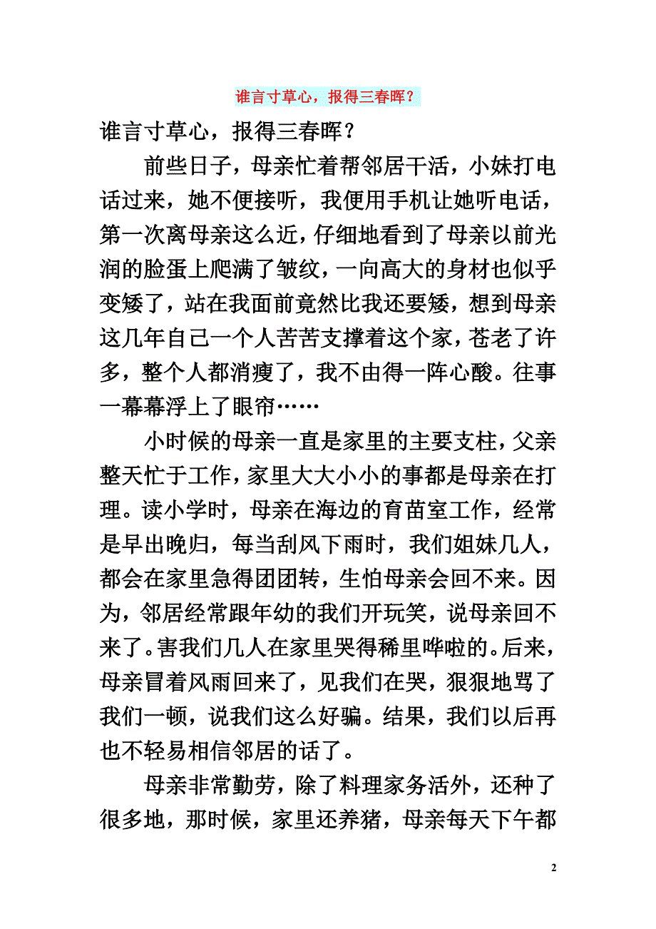 高中语文情感美文谁言寸草心报得三春晖？_第2页