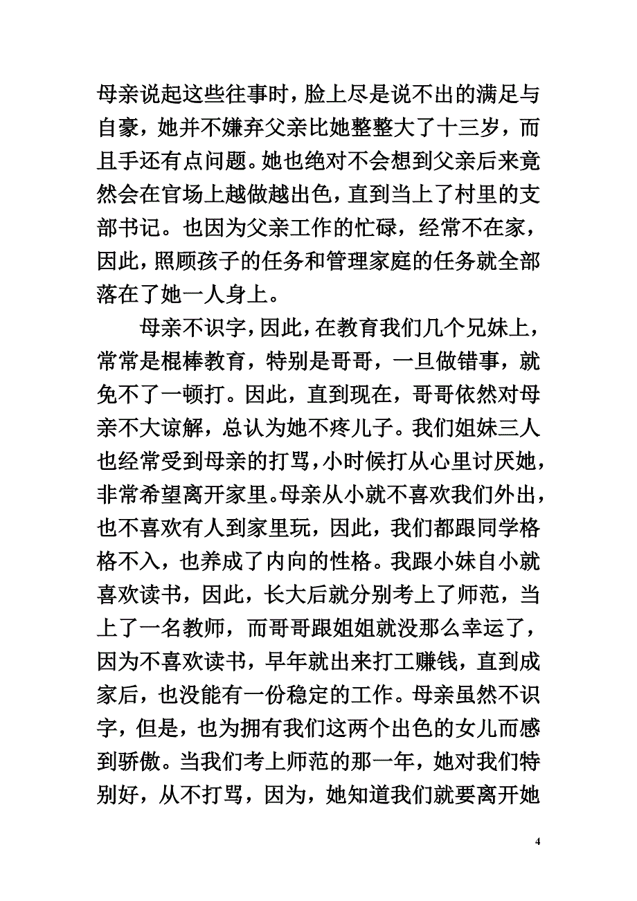 高中语文情感美文谁言寸草心报得三春晖？_第4页