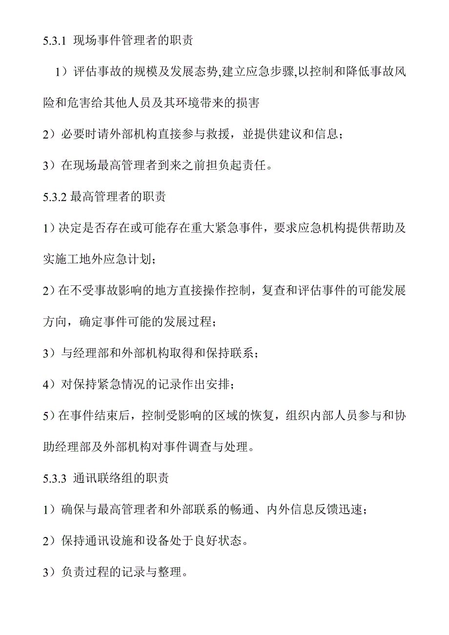 疫情中毒中暑重大事件应急预案.doc_第4页