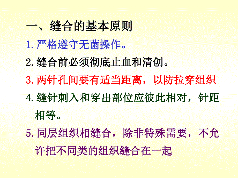 外科手术基础课件_第3页