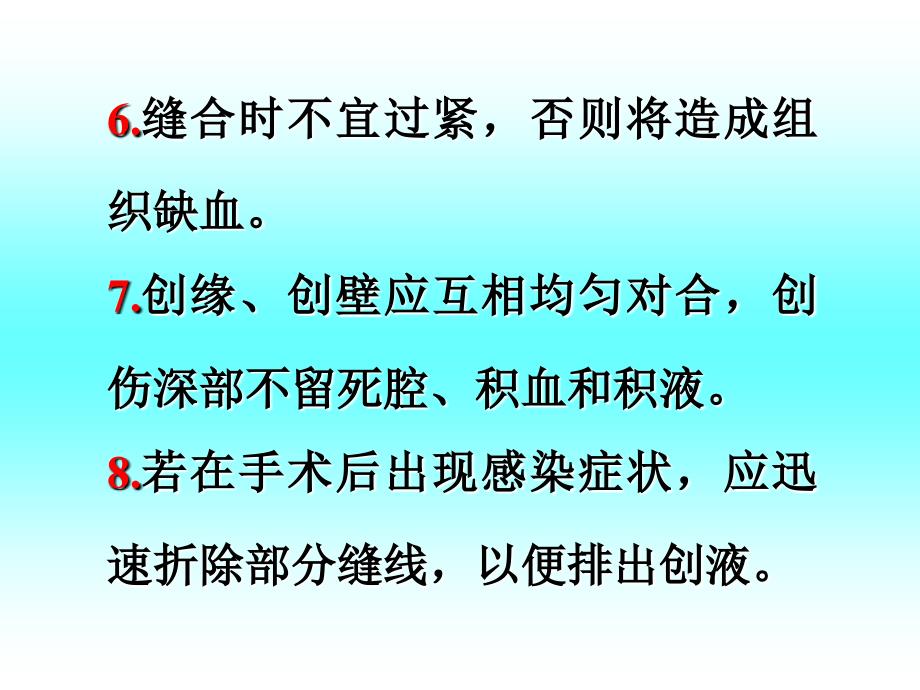 外科手术基础课件_第4页