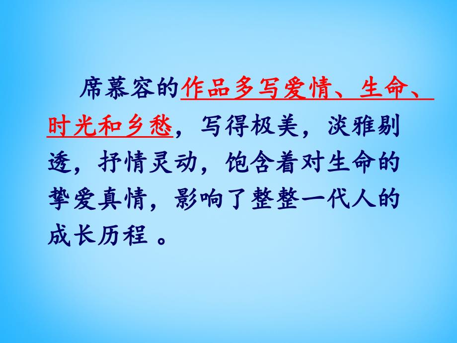 初中一年级语文上册第一单元3短文两篇贝壳(席慕容）第一课时课件_第3页