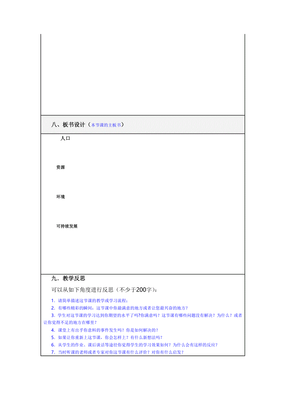 走可持续发展之路.doc_第4页