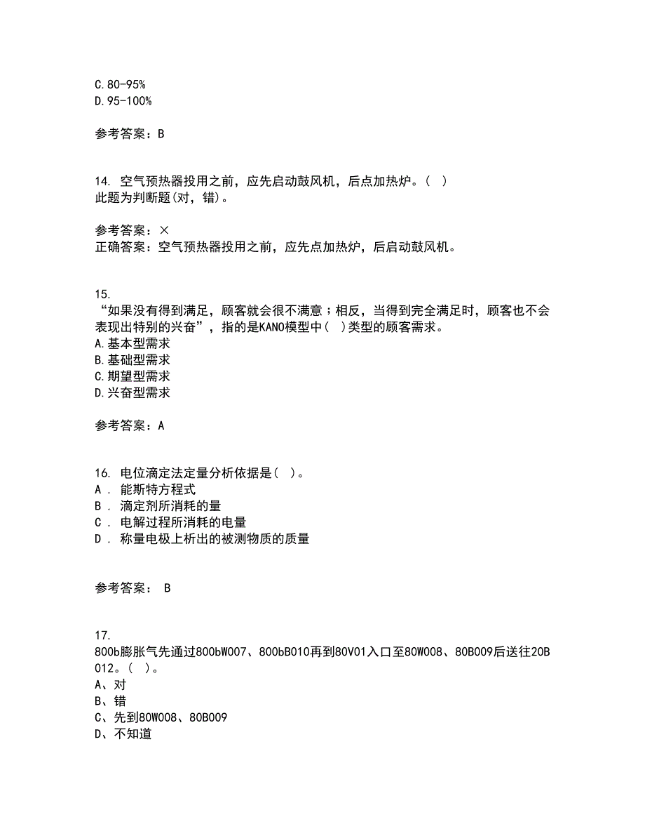 西北工业大学21秋《质量控制及可靠性》平时作业一参考答案26_第4页