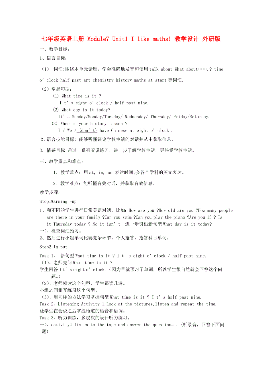 七年级英语上册 Module7 Unit1 I like maths! 教学设计 外研版_第1页
