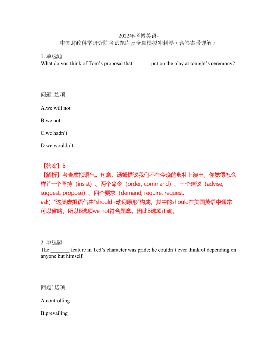 2022年考博英语-中国财政科学研究院考试题库及全真模拟冲刺卷（含答案带详解）套卷47_第1页