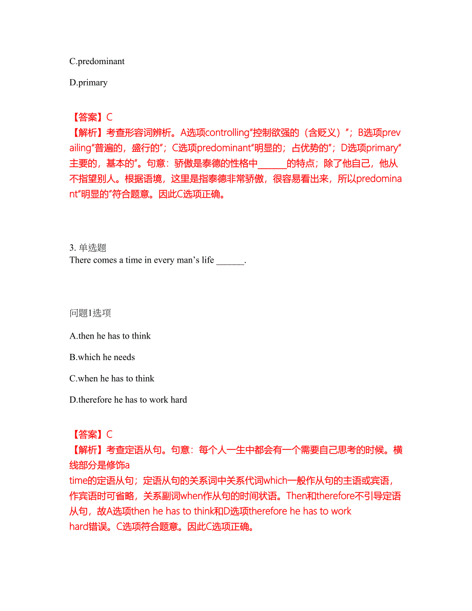 2022年考博英语-中国财政科学研究院考试题库及全真模拟冲刺卷（含答案带详解）套卷47_第2页