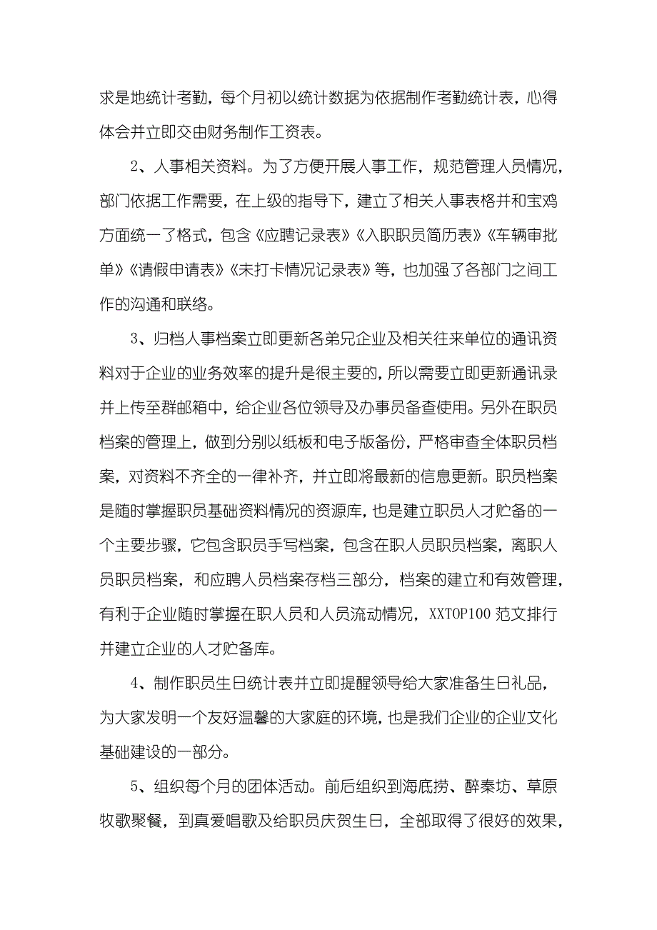 行政人员个人底工作总结_第4页