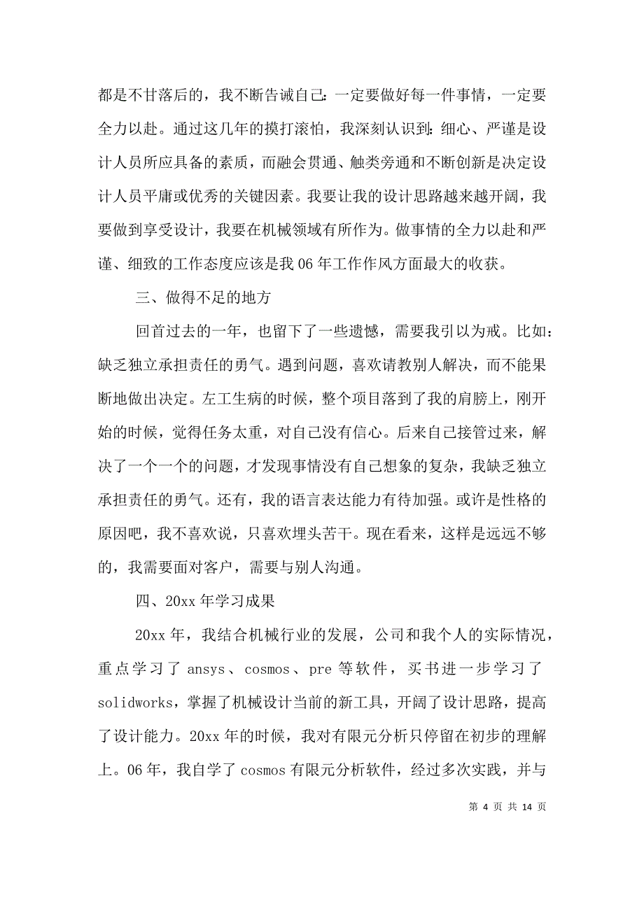 工程个人工作总结.doc_第4页