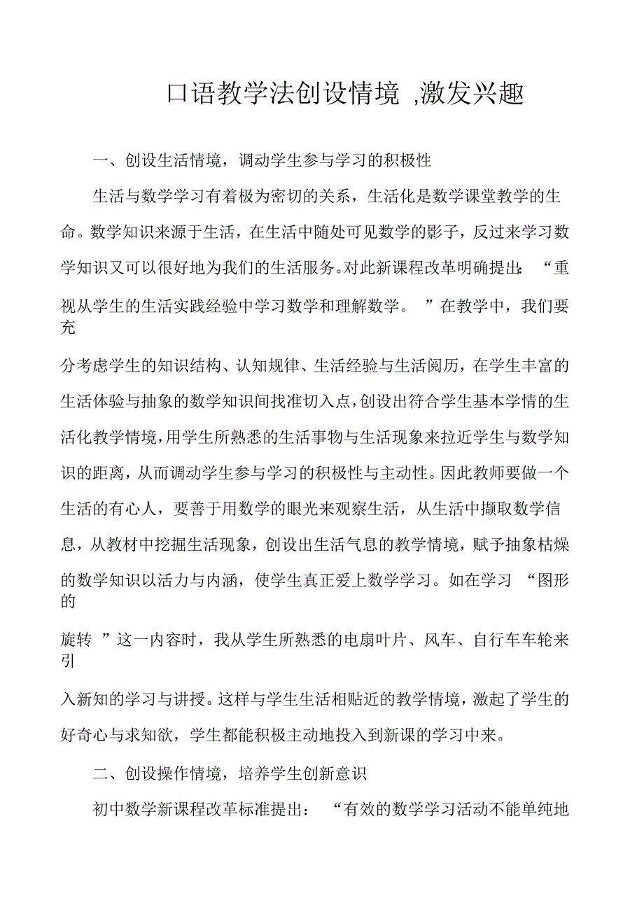 口语教学法创设情境,激发兴趣_第1页