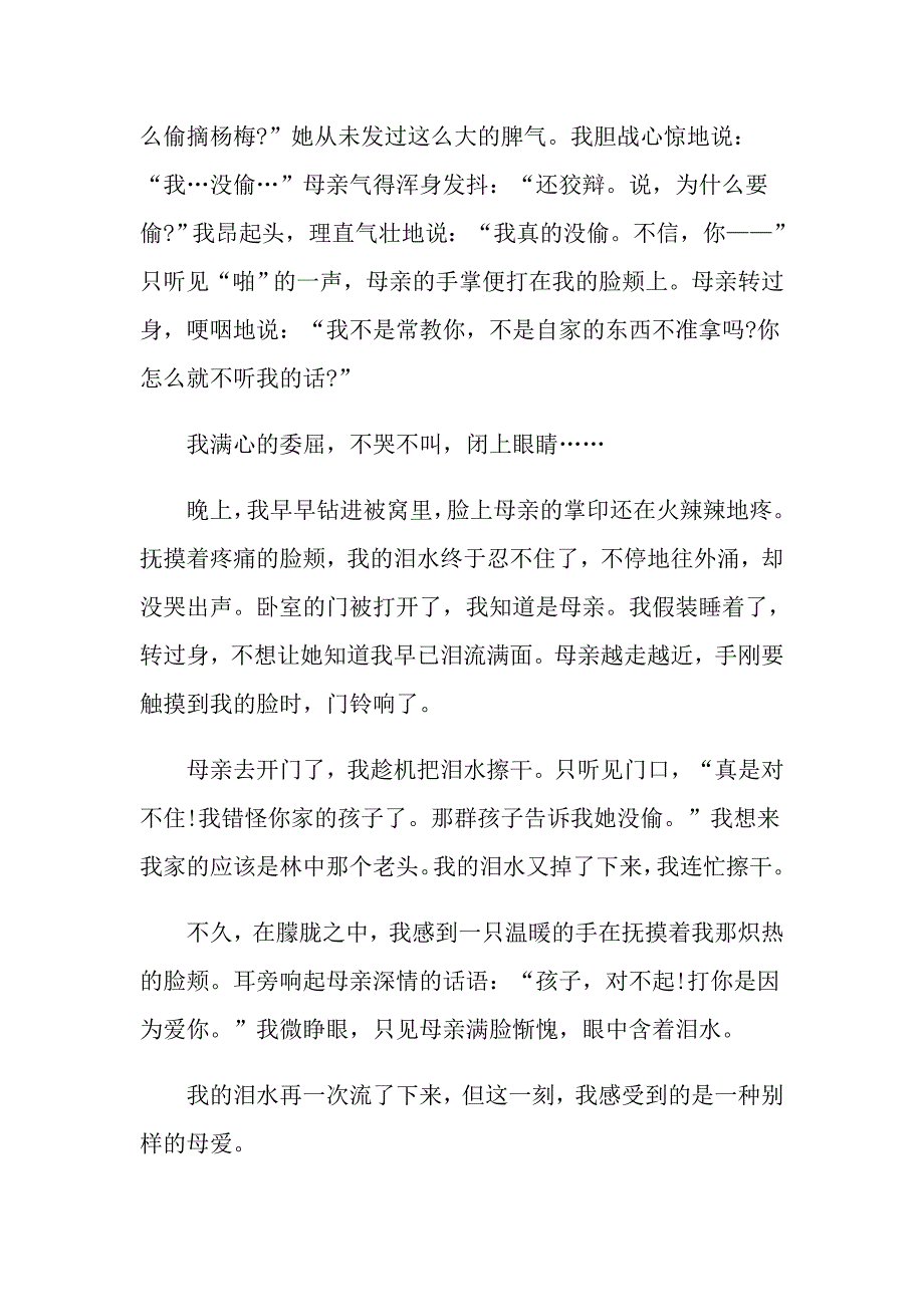 因为有了你作文600字初中5篇_第2页